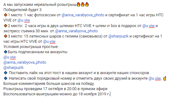 Розыгрыш от U-ViW и партнёров