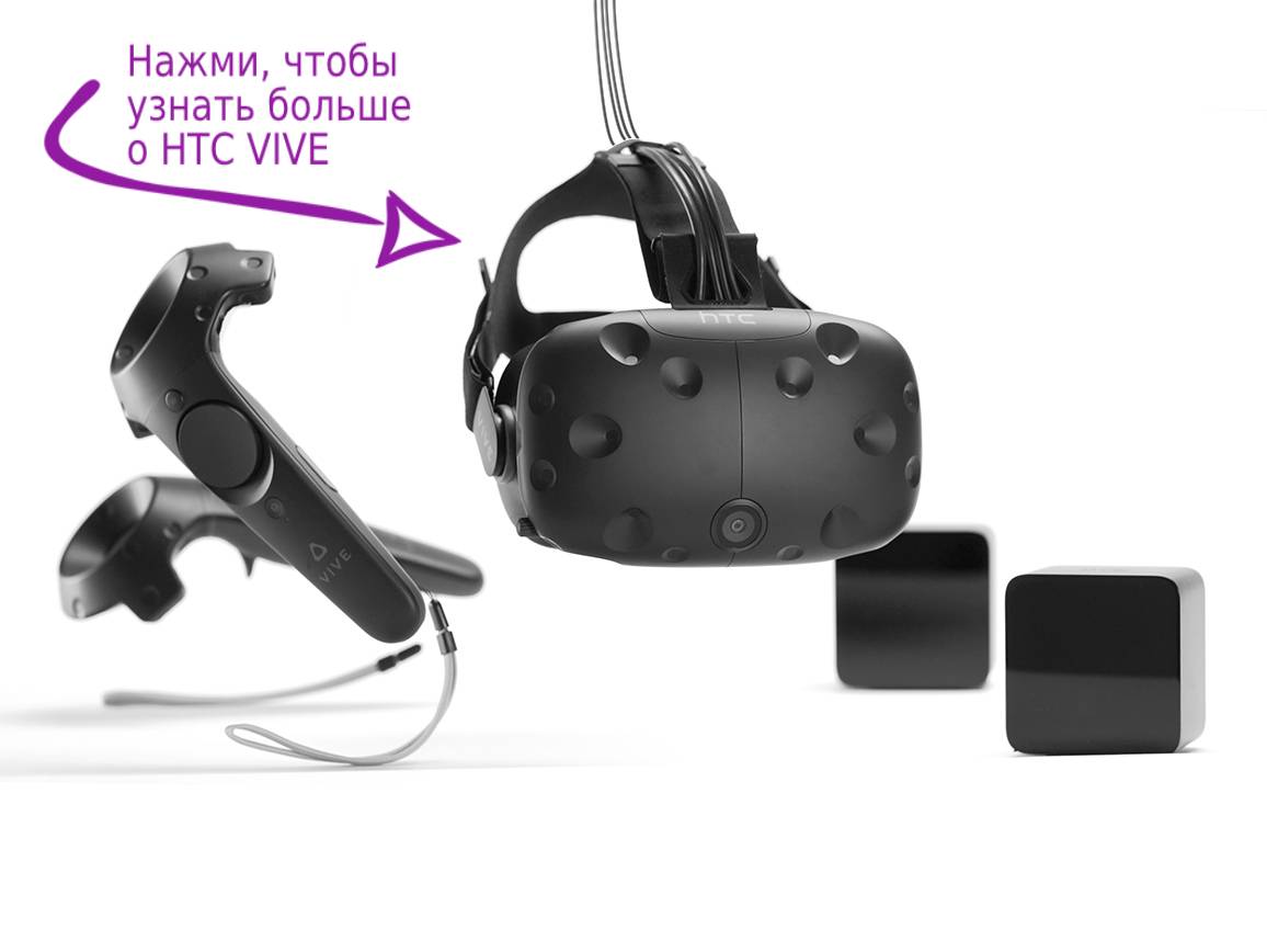 Аренда HTC VIVE в Минске | Прокат VR очков HTC VIVE от клуба U-ViW