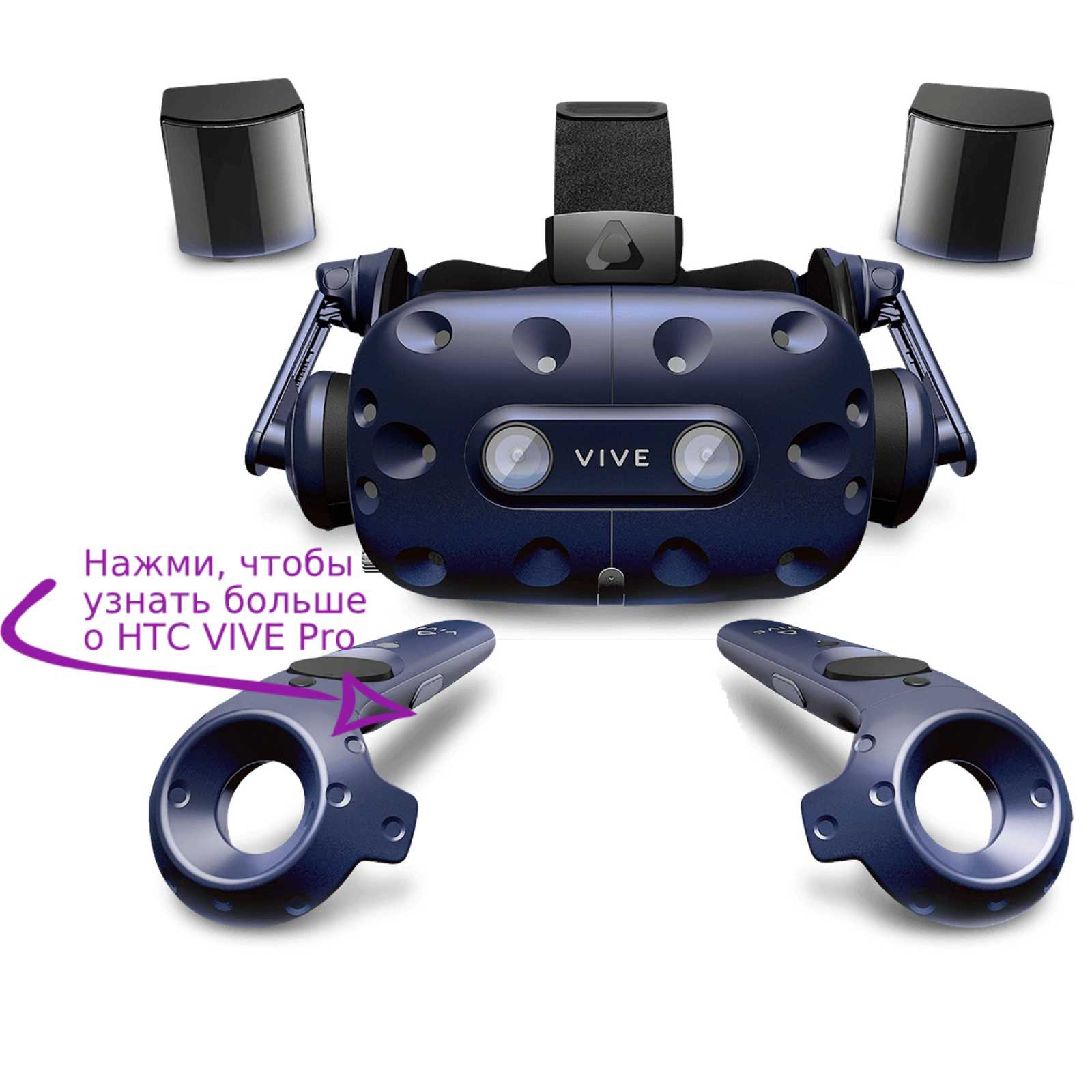 Аренда и прокат HTC VIVE Pro — VR клуб U-ViW в Минске