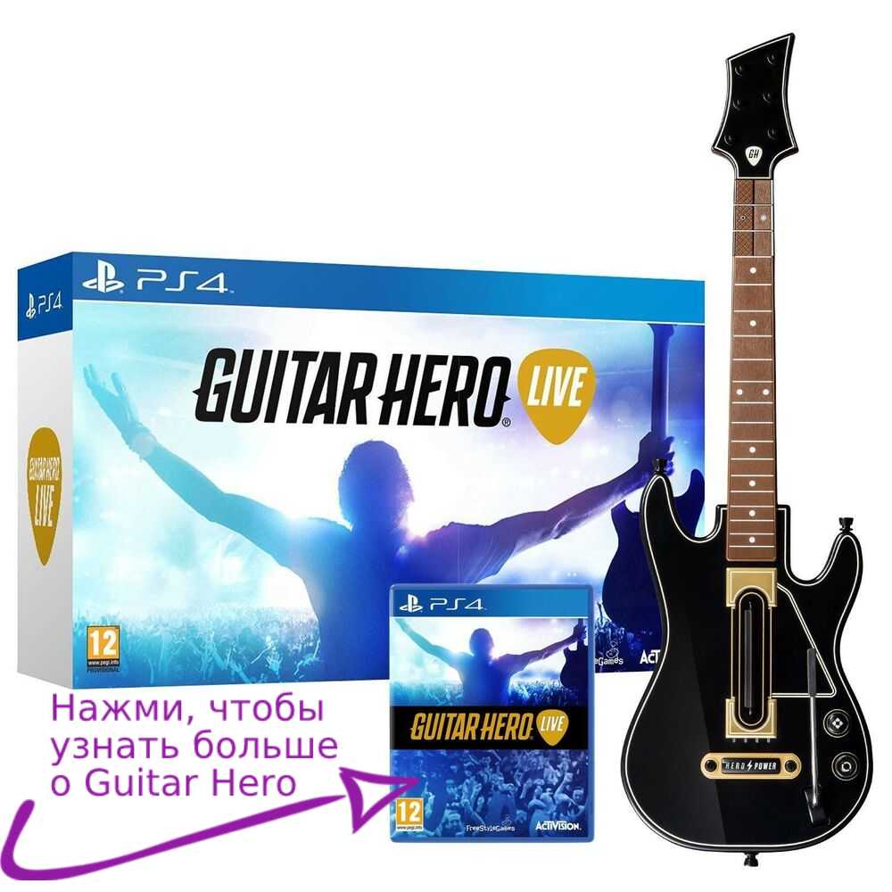 Аренда и прокат Guitar Hero — VR клуб U-ViW в Минске